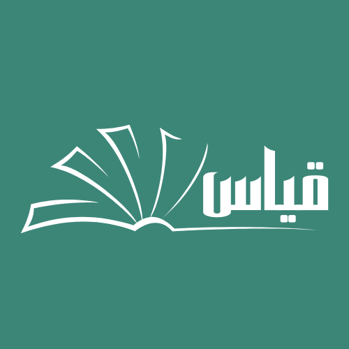 قياس
